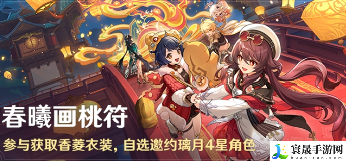 原神春曦画桃符活动是什么-春曦画桃符活动内容一览