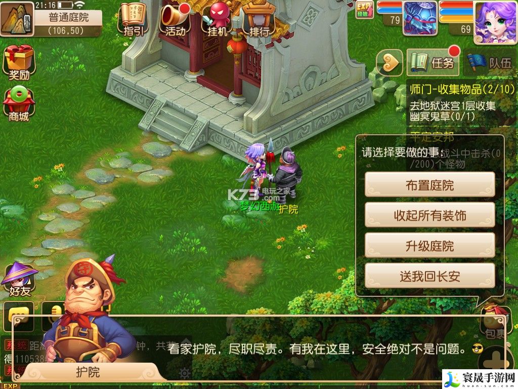 梦幻西游手游庭院系统详解 隐藏奖励获取详细解析