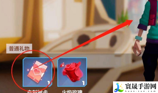 《凹凸世界》赠送礼物方法
