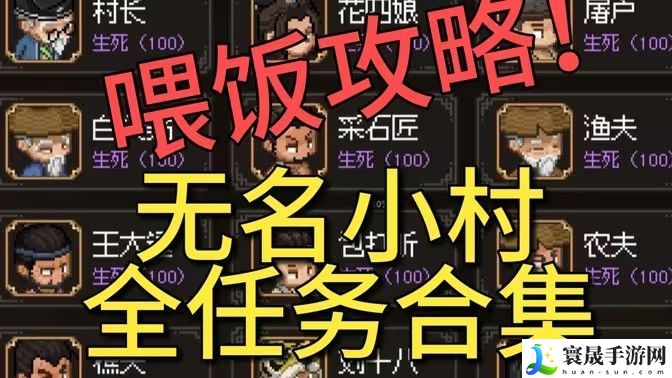 大侠立志传无名小村任务攻略 无名小村支线任务怎么过