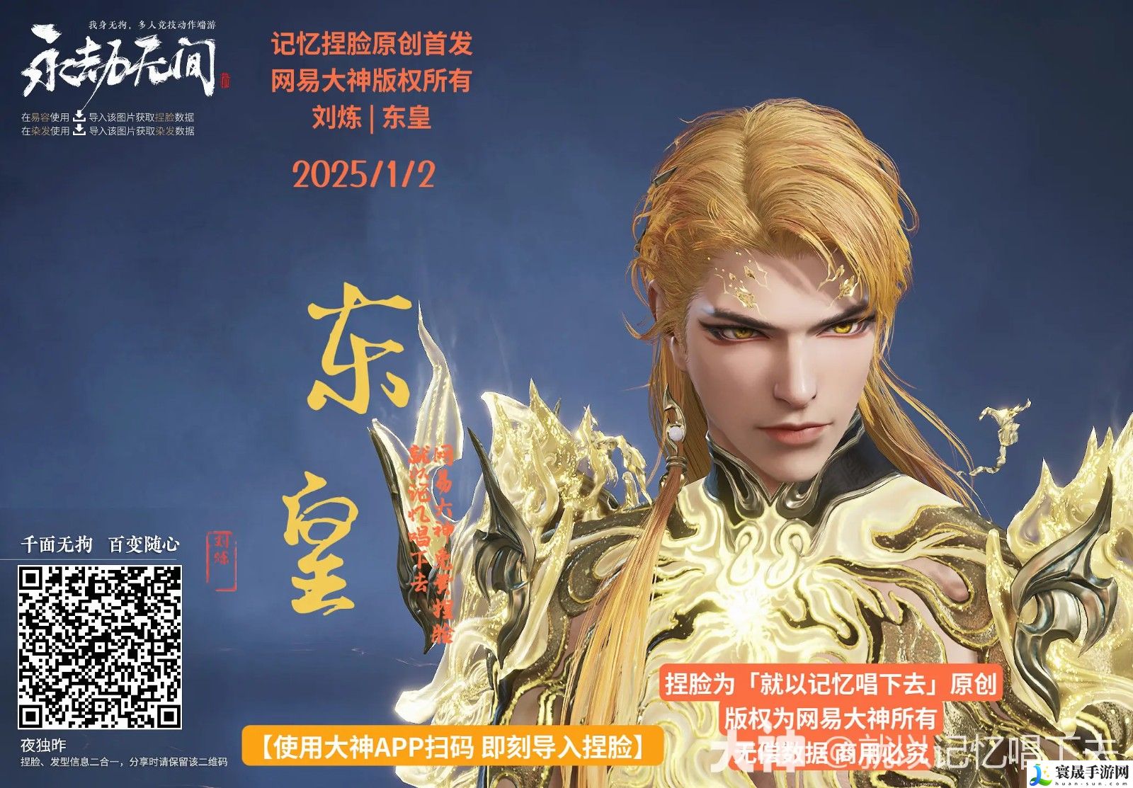 永劫无间刘炼东皇捏脸二维码一览:如何选择合适的天赋树