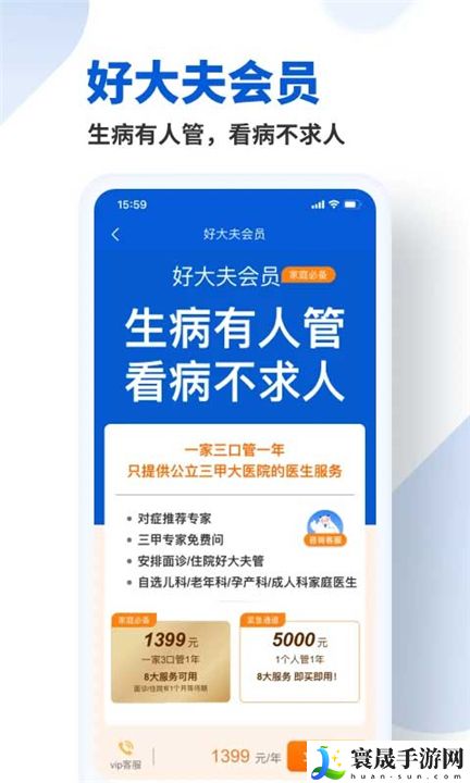 好大夫在线软件
