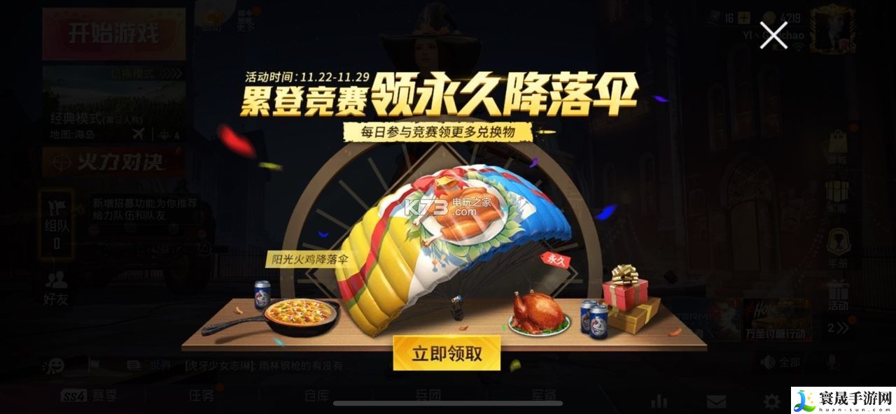 和平精英感恩节降落伞怎么获得 在游戏中保持谦虚和学习的态度