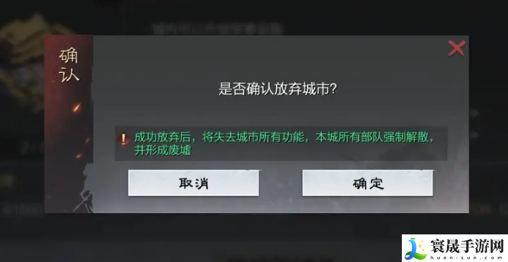 《率土之滨》戍城拆除方法