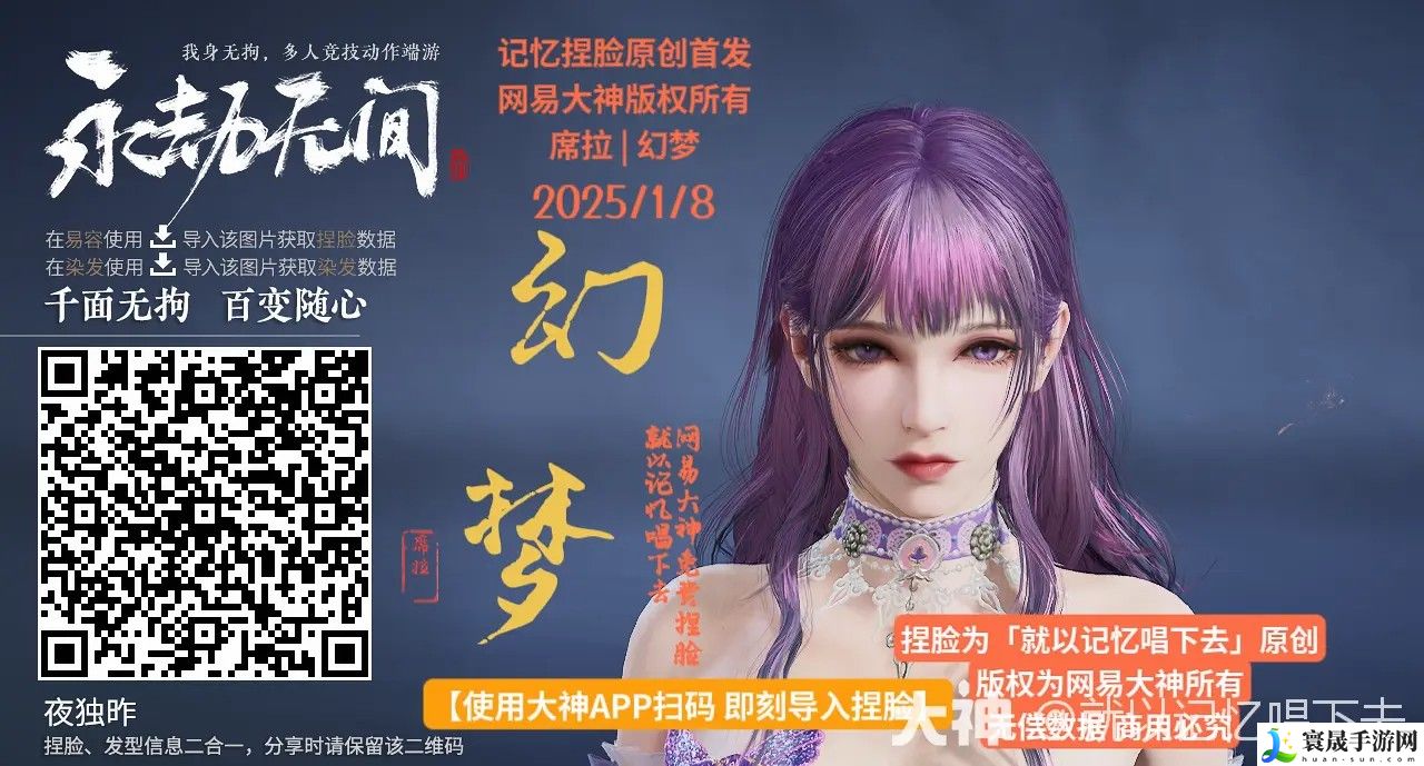 永劫无间席拉幻梦捏脸二维码一览：神秘BOSS打法详解