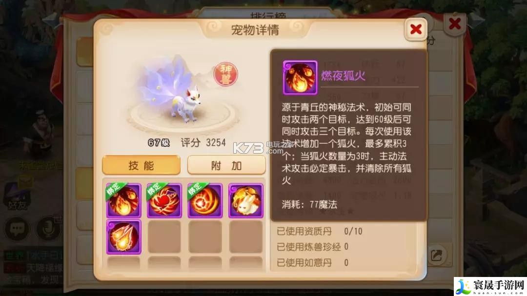 梦幻西游手游超级灵狐怎么打出爆炸伤害 战斗AI行为预测