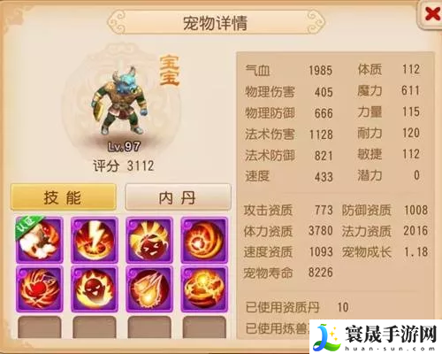 梦幻西游手游牛头加点 游戏内最佳装备搭配