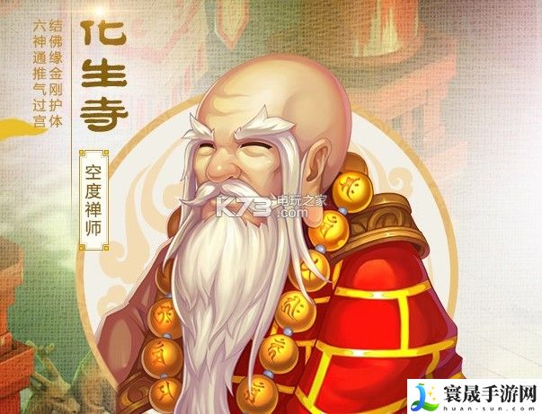 梦幻西游手游化生寺带什么法宝 装备强化成功率提升技巧