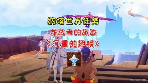 原神沉重的翅膀任务完成攻略 沉重的翅膀完成细节教程