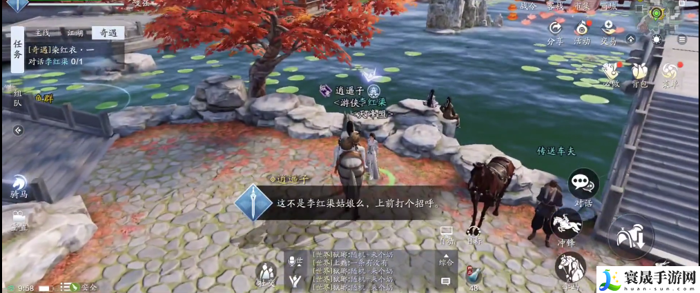 《天涯明月刀》染红衣一奇遇攻略