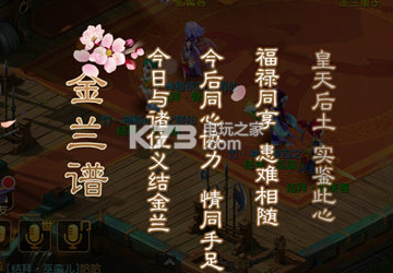梦幻西游手游结义金兰说明 完美升级全方法总结