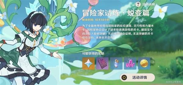 原神冒险家试炼蜕变篇其二活动怎么过 冒险家试炼蜕变篇其二玩法攻略