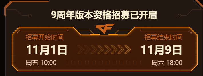 《CF手游》2024年九周年体验服报名地址
