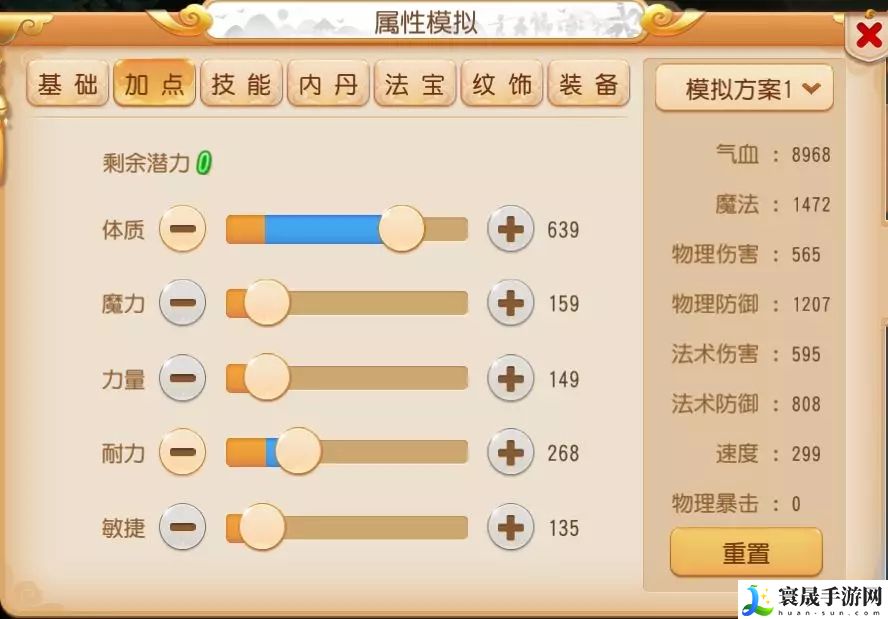 梦幻西游手游蚌仙子血宠怎么加点 合成出更高级的物品