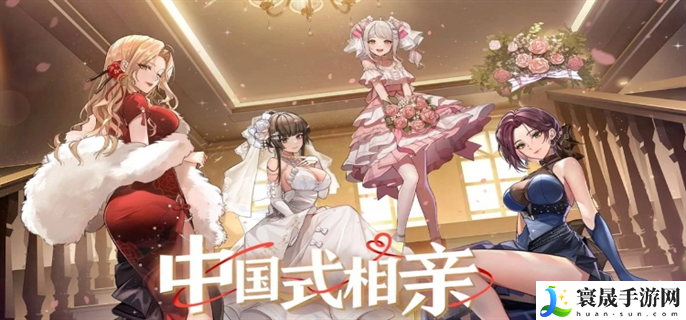中国式相亲各女主心仪礼物是什么-各女主心仪礼物攻略