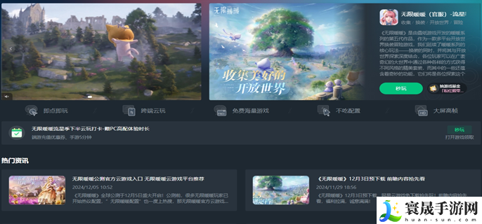 无限暖暖云游戏在哪里玩-无限暖暖云游戏官网入口地址分享