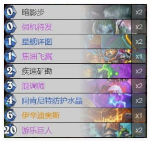 炉石传说巨人无限星舰贼卡组怎么搭配-炉石传说巨人无限星舰贼卡组搭配玩法