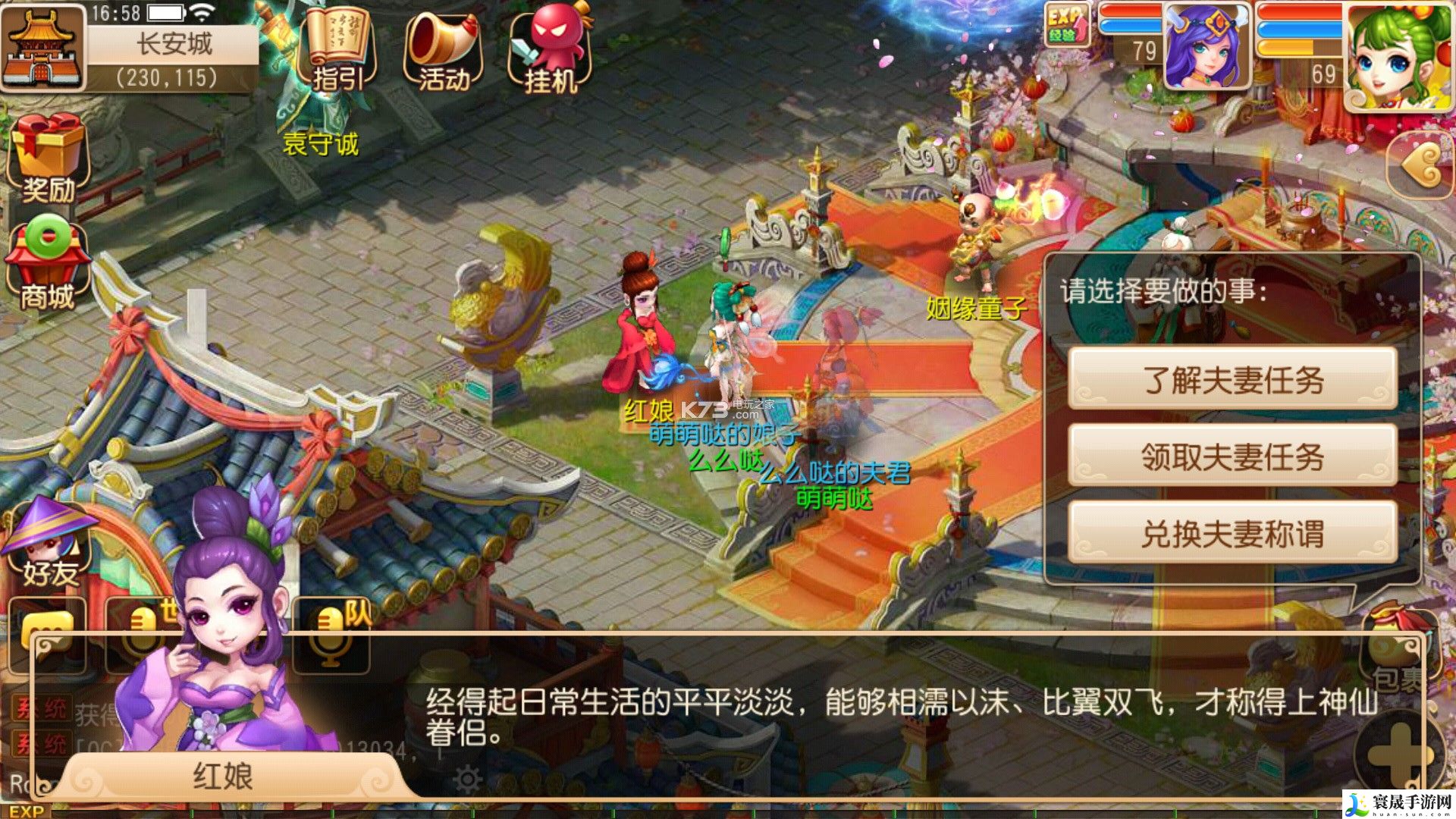 梦幻西游手游情侣怎么玩 增强角色能力提升战斗效率