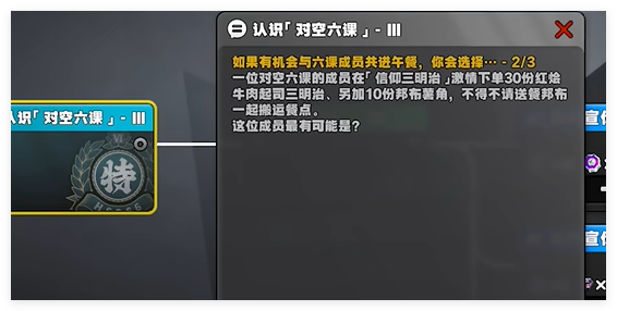 绝区零认识对空六课3怎么通关-绝区零空六课3攻略