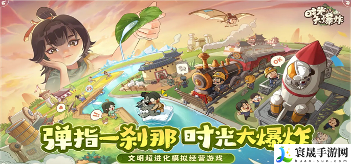 时光大爆炸怎么快速赚钱-赚钱方法介绍