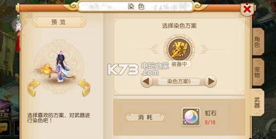 梦幻西游手游巫蛮儿武器染色一览 攻略分享技能要领