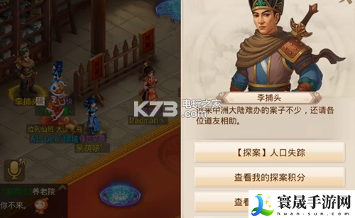 问道手游11月25日人口失踪探案任务攻略 发现游戏世界的更多秘密和乐趣