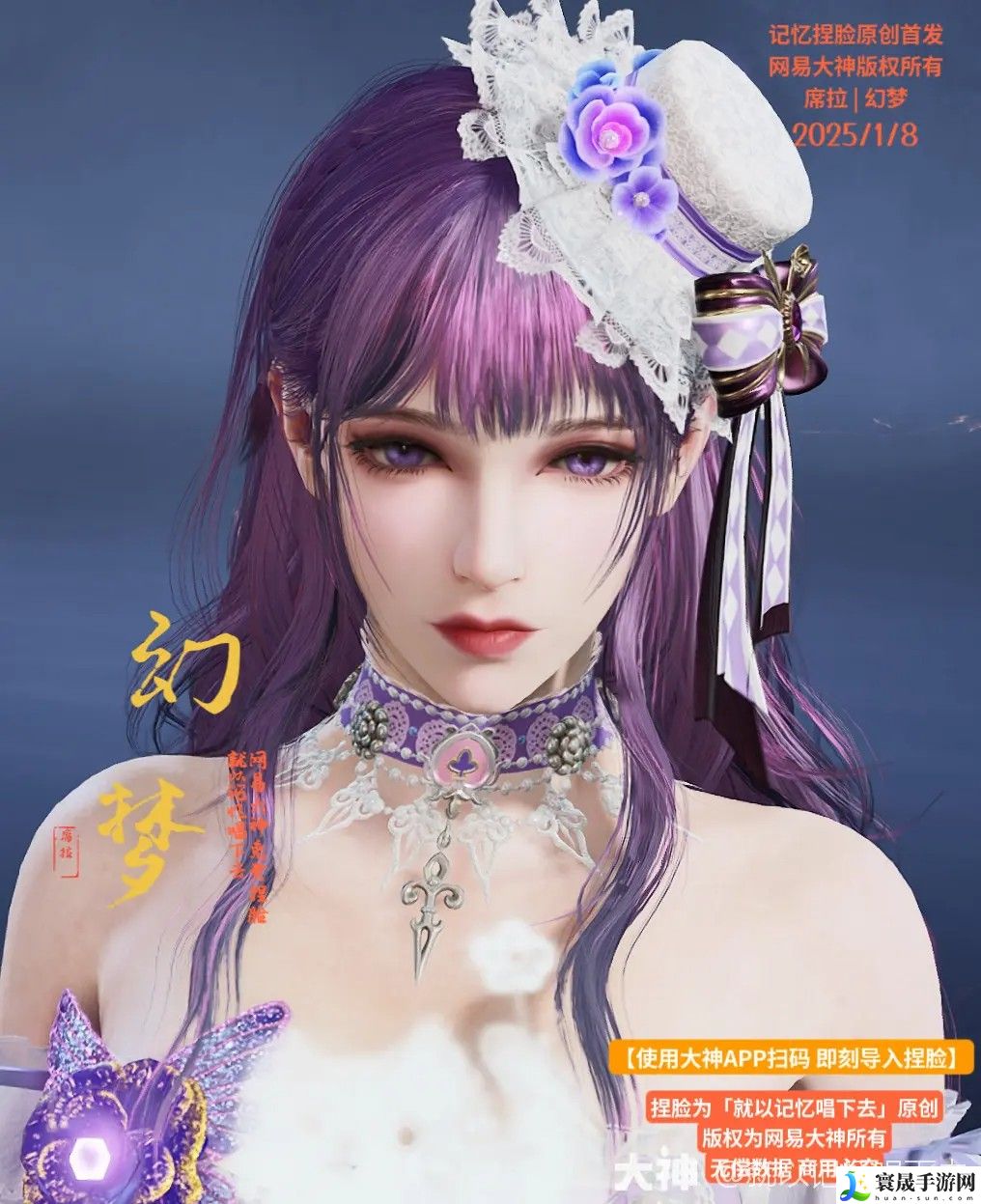 永劫无间席拉幻梦捏脸二维码一览：神秘BOSS打法详解