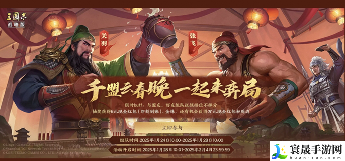 三国志战略版春节活动有哪些-2025春节活动一览