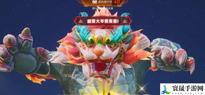 和平精英年兽模式怎么玩-年兽模式玩法介绍