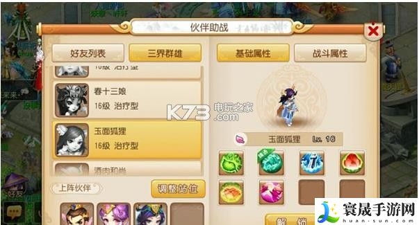 梦幻西游手游玉面狐狸怎么样 攻略明确技能升级