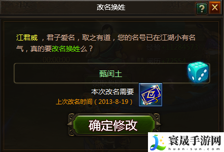 神将三国如何改名-神将三国改名换姓概述