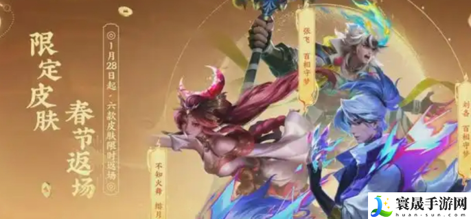王者荣耀2025春节活动有哪些-王者荣耀2025春节活动前瞻
