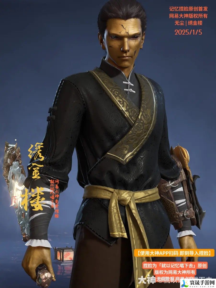 永劫无间无尘绣金楼捏脸二维码一览：提升自己的实力和财富