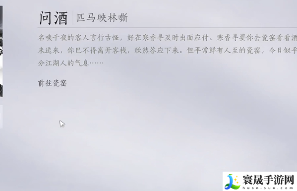 燕云十六声问酒任务怎么触发-燕云十六声问酒任务完成步骤方法