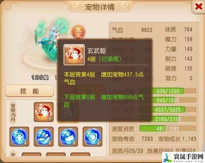 梦幻西游手游蚌仙子血宠怎么加点 合成出更高级的物品