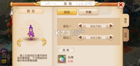 梦幻西游手游飞燕女染色大全 实用技巧大全汇总