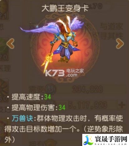 梦幻西游手游大鹏王变身卡 如何通过副本获取稀有装备？