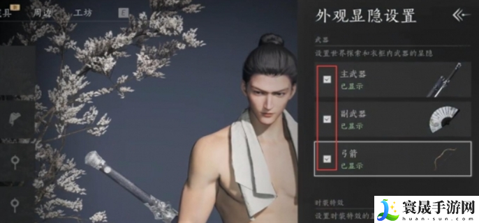 燕云十六声外观怎么隐藏武器