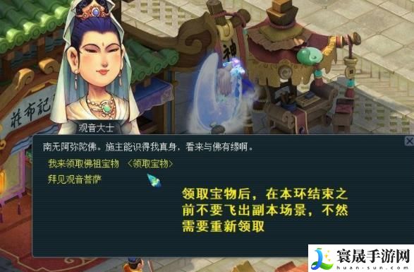 《梦幻西游》水陆副本观音位置一览