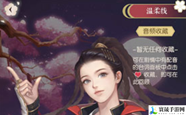 《遇见逆水寒》剧情回顾方法