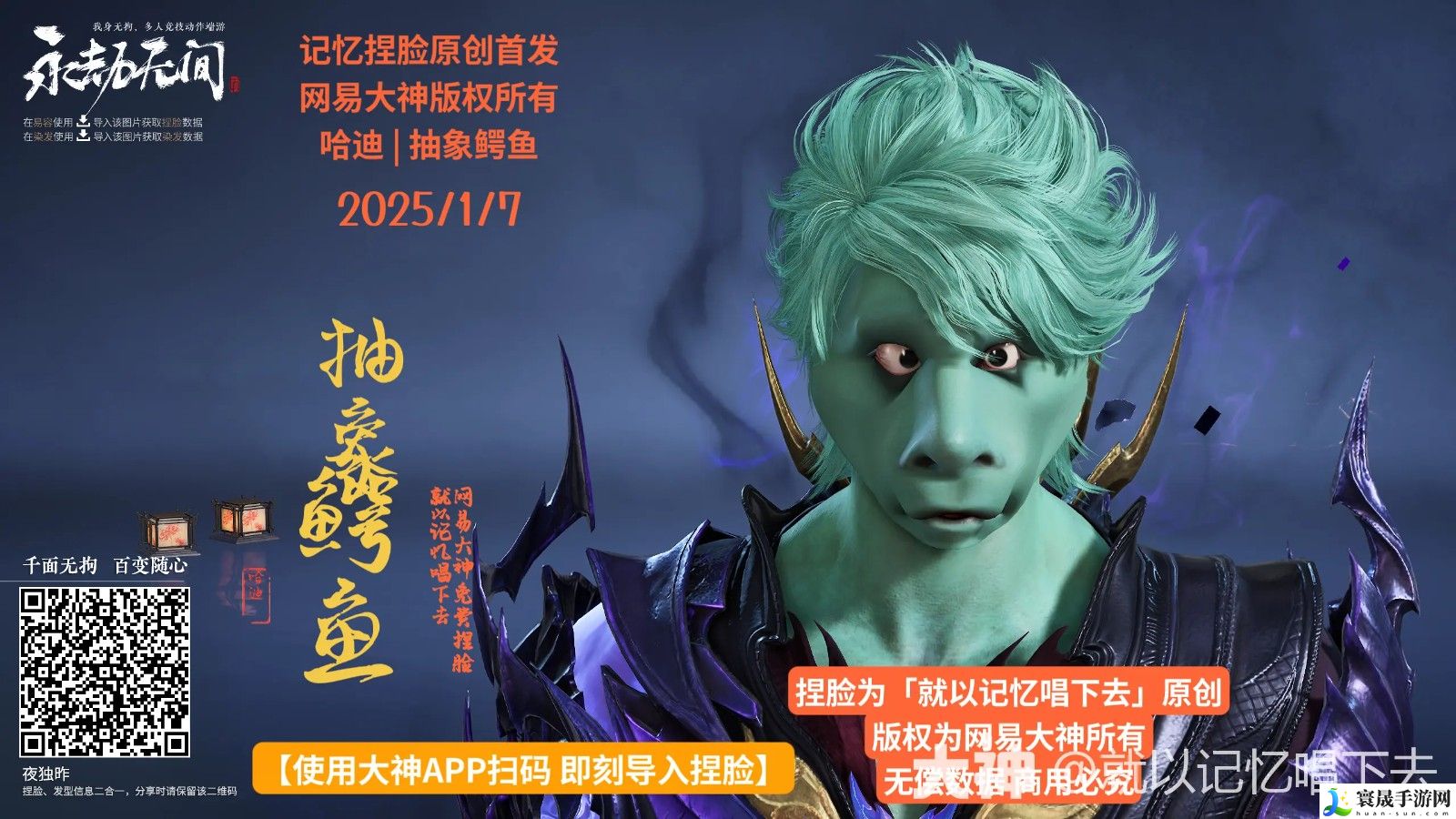 永劫无间哈迪抽象鳄鱼捏脸二维码一览：游戏中最佳装备获取