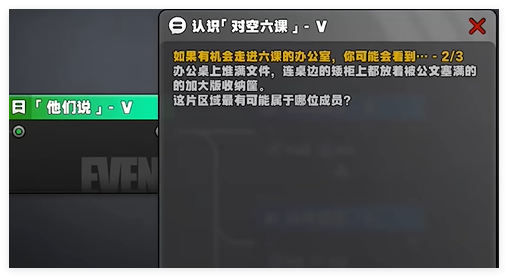 绝区零认识对空六课5答案是什么-认识对空六课5怎么快速通关