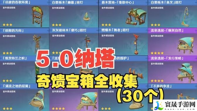 原神5.0纳塔奇馈宝箱位置在哪里 纳塔奇馈宝箱位置汇总