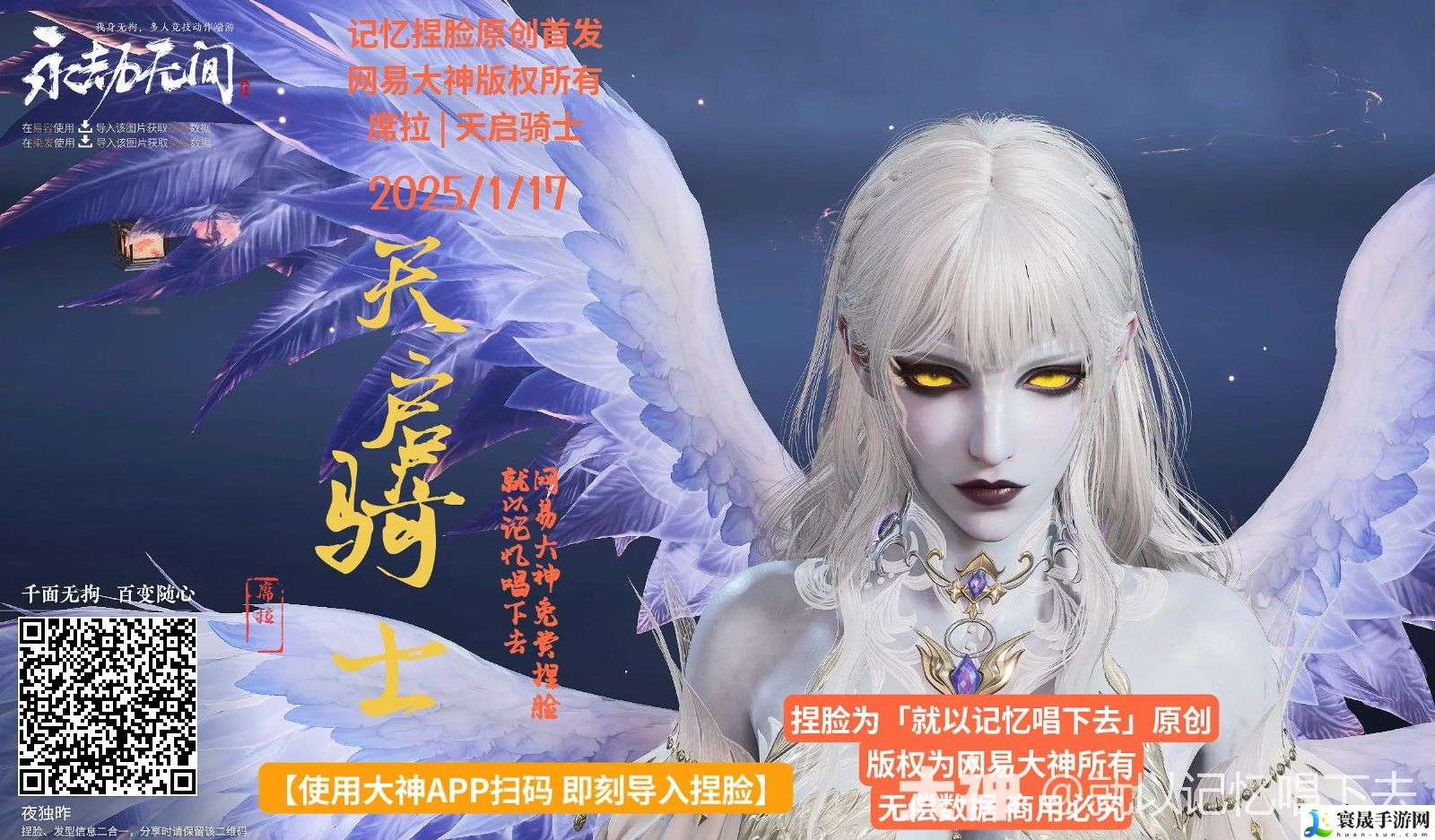 永劫无间席拉天启骑士捏脸二维码一览:稀有称号获取全方案