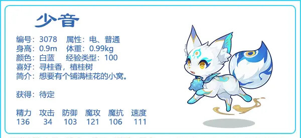 《洛克王国》少音性格推荐