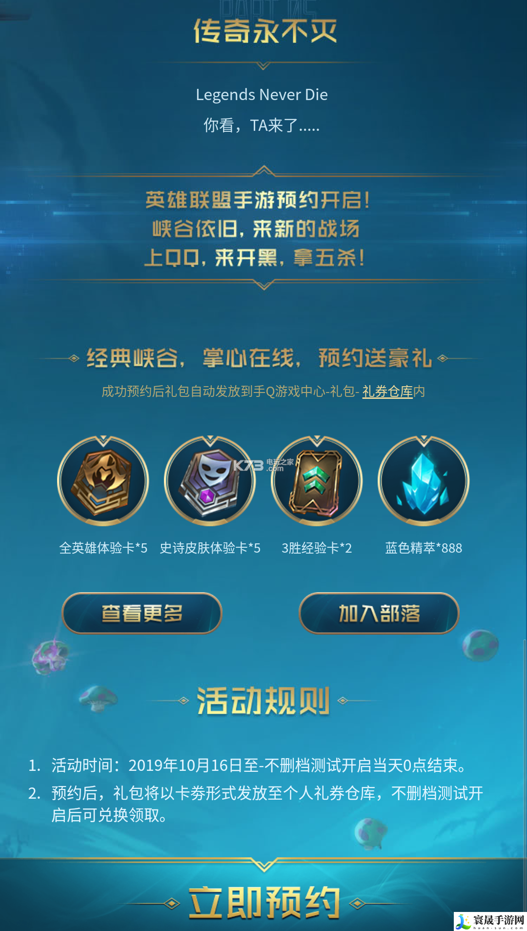 lol正版手游内测预约地址 确保游戏进程顺利