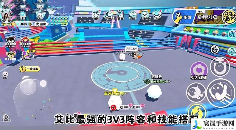 蛋仔派对艾比3V3最强阵容攻略 艾比3V3技能搭配教程