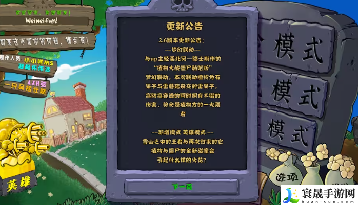 《植物大战僵尸杂交版》2.6版本下载地址分享