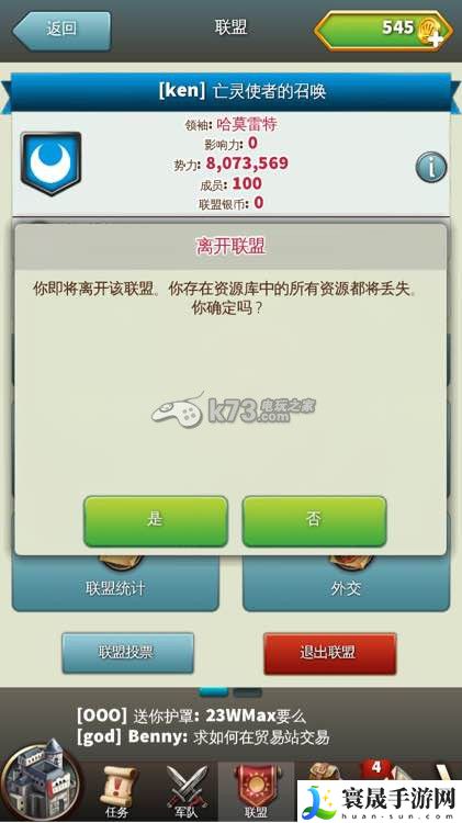 帝国霸略退联盟详解 神秘BOSS击杀全指南