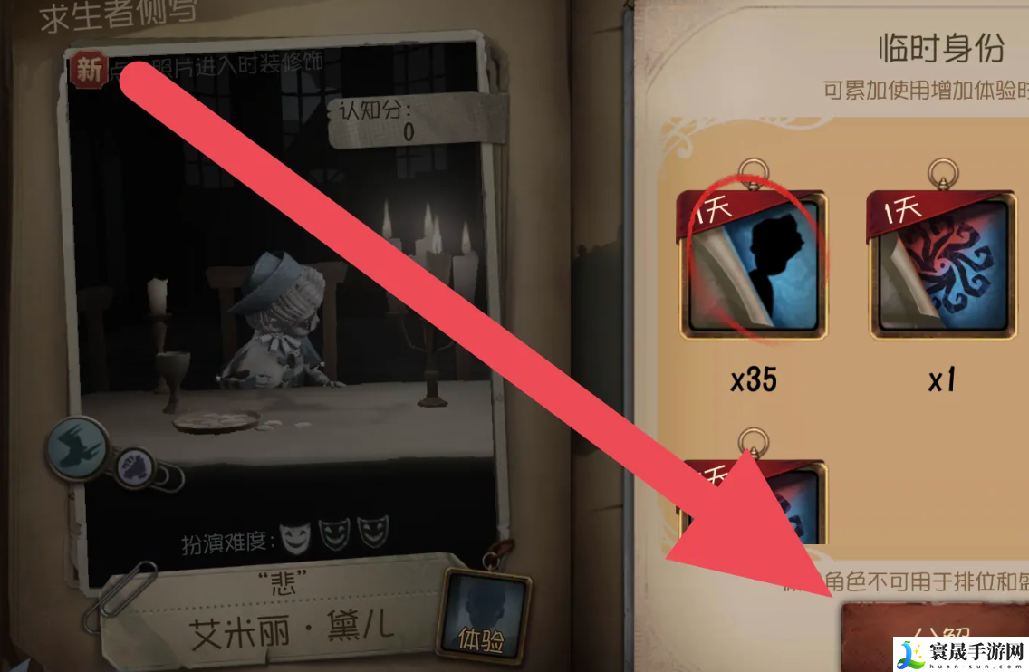 《第五人格》皮肤体验卡分解方法